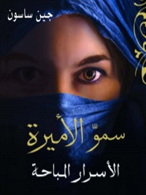 cover image of سمو الأميرة